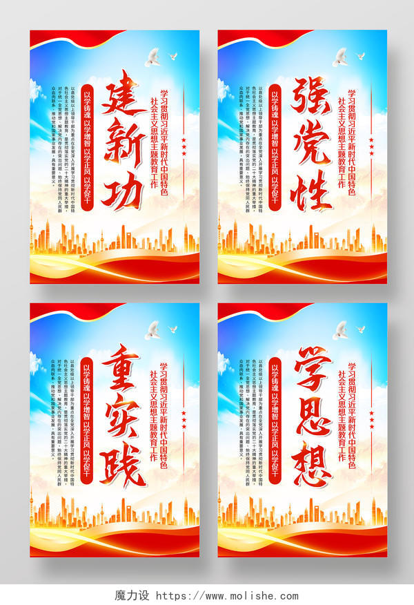 蓝色党建风格中国特色社会主义思想主题教育工作海报